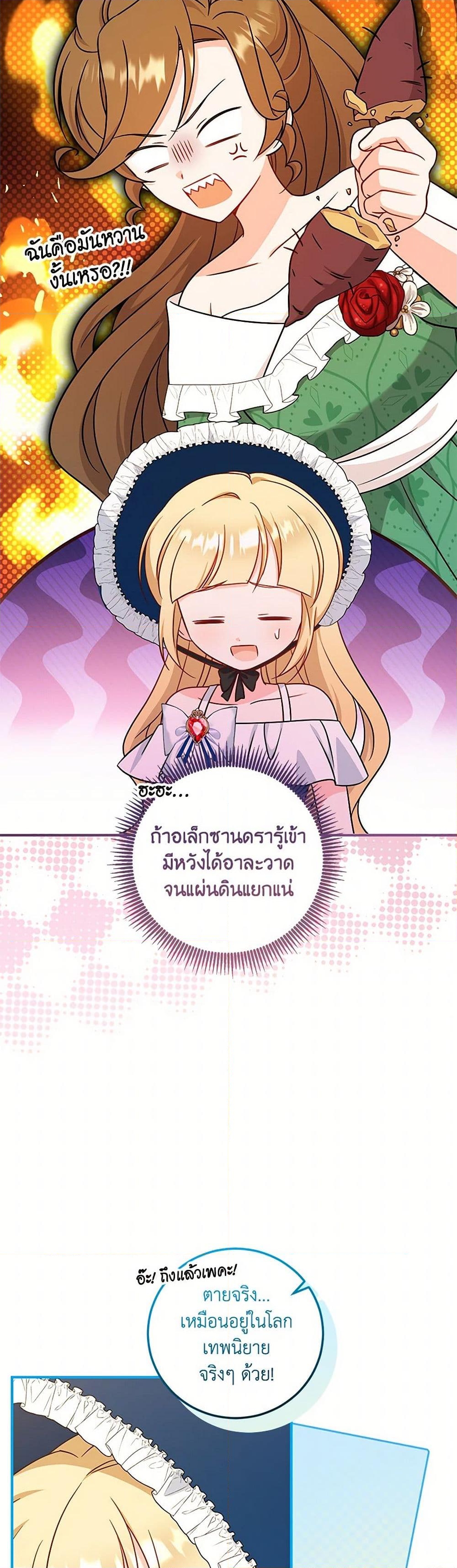 อ่านการ์ตูน Baby Pharmacist Princess 68 ภาพที่ 47