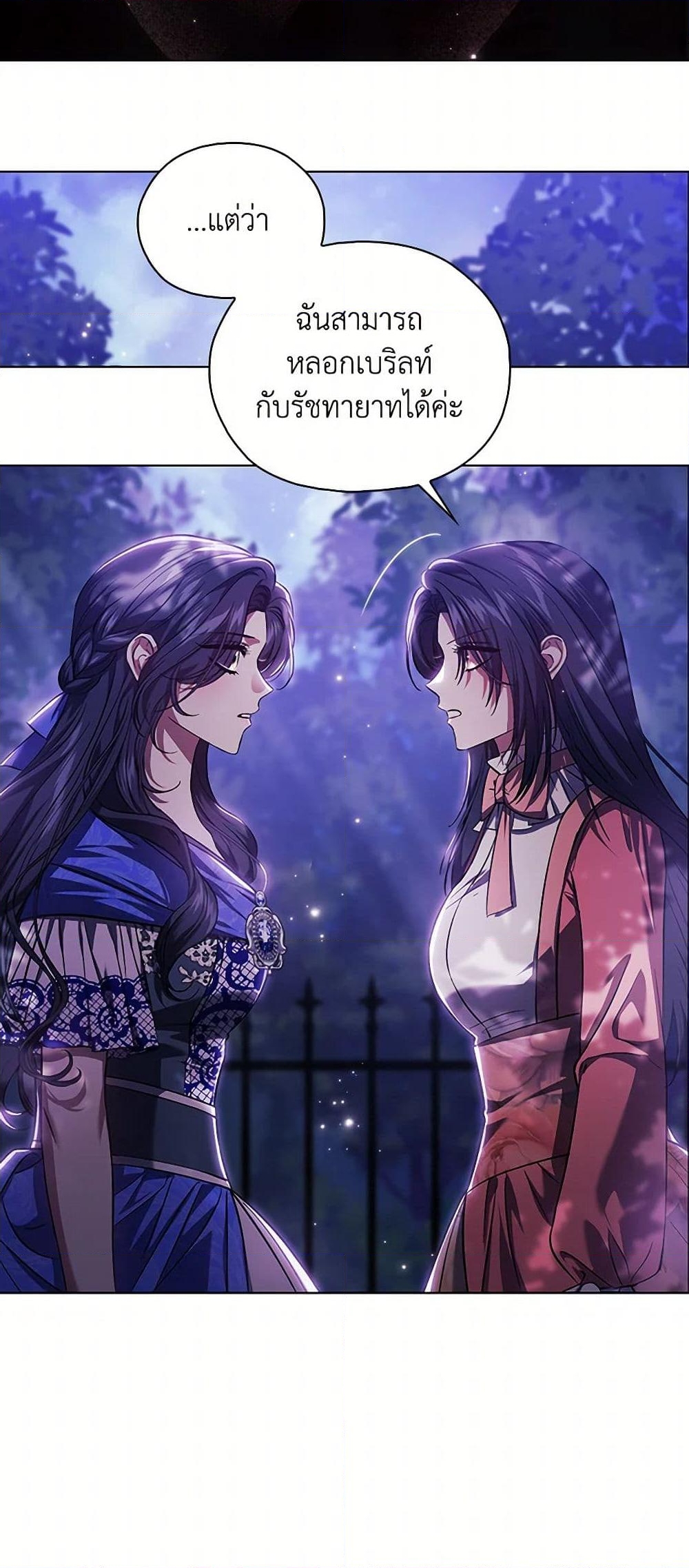 อ่านการ์ตูน I Don’t Trust My Twin Sister Series 73 ภาพที่ 47