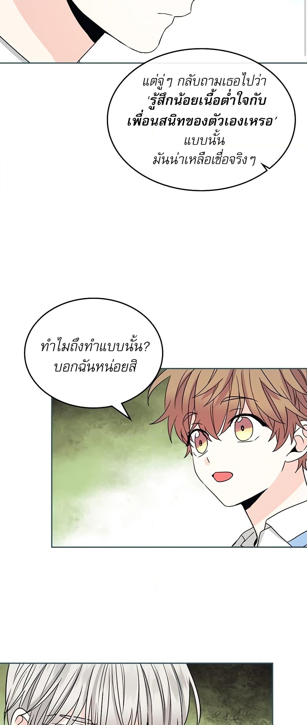 อ่านการ์ตูน My Life as an Internet Novel 126 ภาพที่ 23