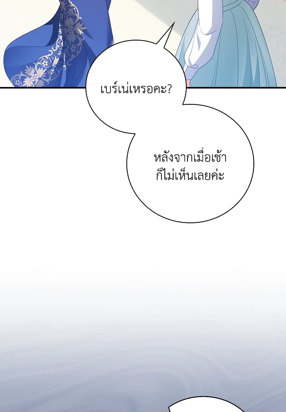 อ่านการ์ตูน I Raised Him Modestly, But He Came Back Obsessed With Me 58 ภาพที่ 12