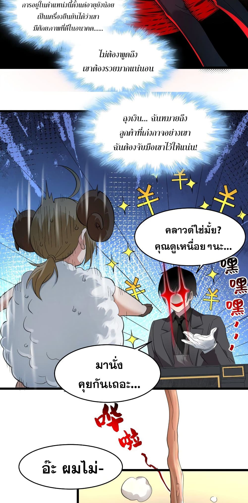 อ่านการ์ตูน I’m Really Not the Evil God’s Lackey 78 ภาพที่ 21