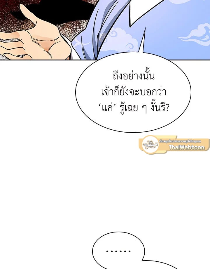 อ่านการ์ตูน Storm Inn 78 ภาพที่ 43