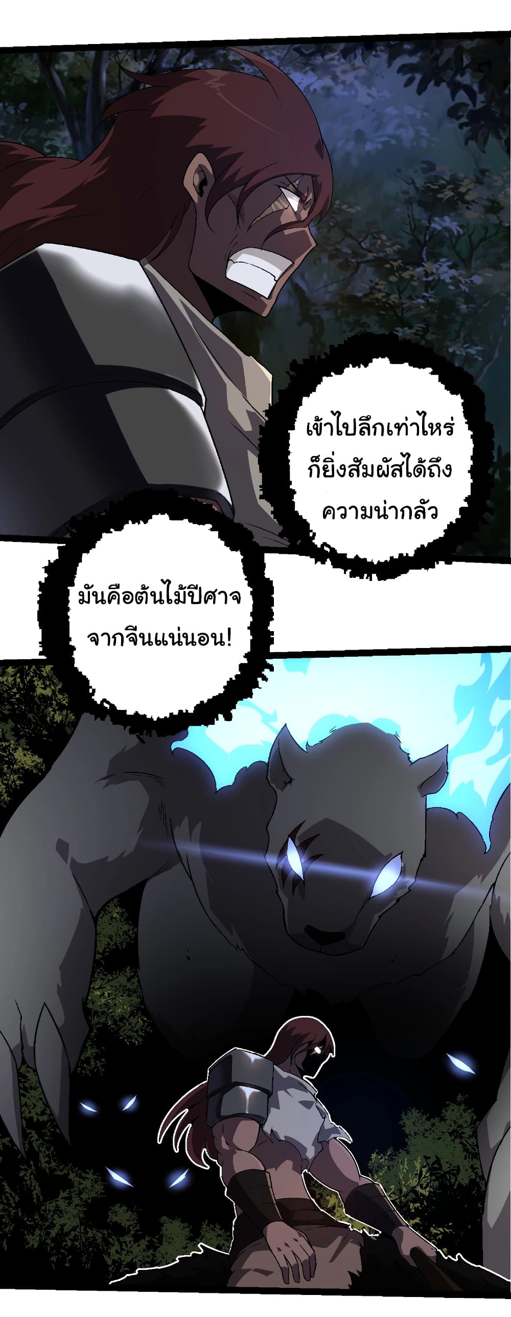 อ่านการ์ตูน Evolution from the Big Tree 246 ภาพที่ 29