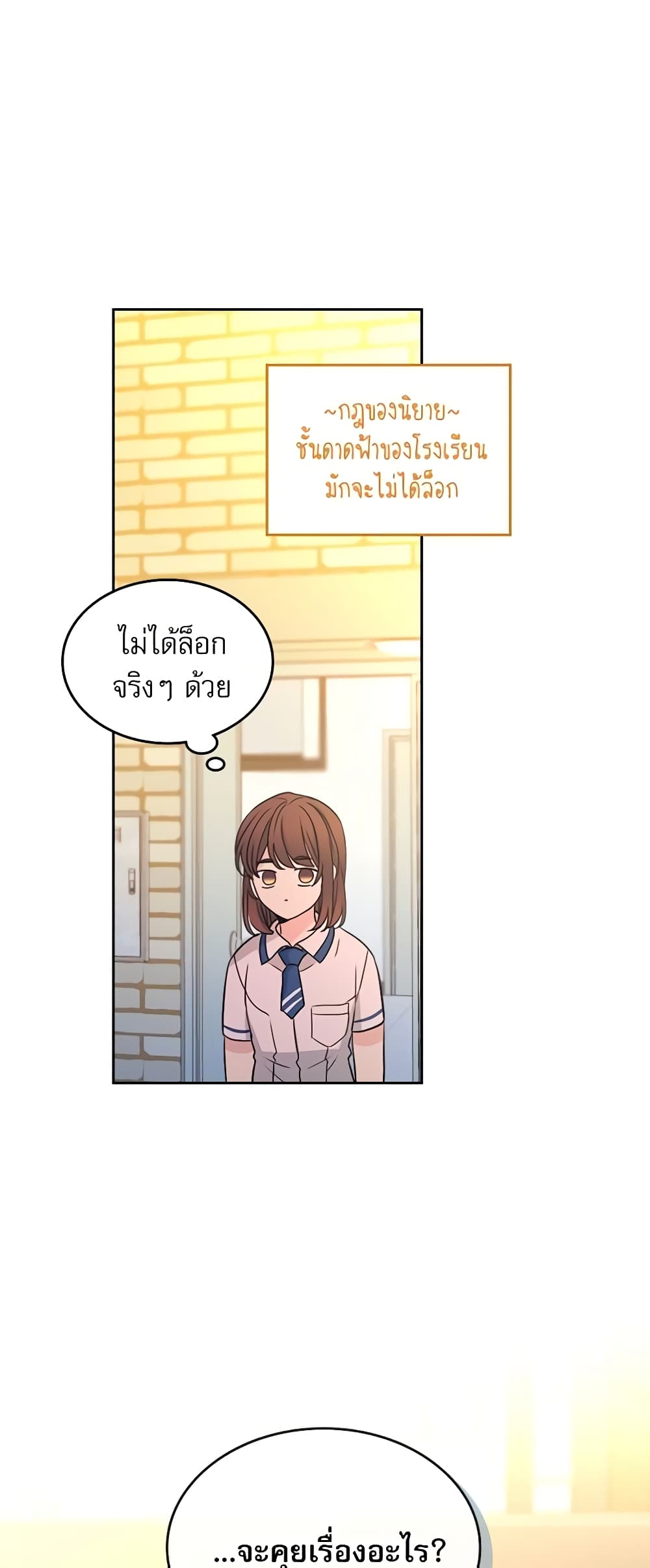 อ่านการ์ตูน My Life as an Internet Novel 94 ภาพที่ 40