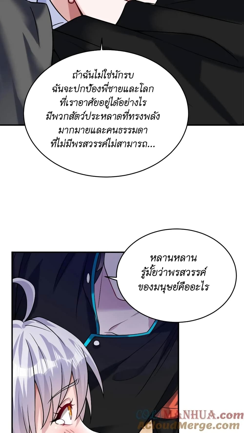 อ่านการ์ตูน I Accidentally Became Invincible While Studying With My Sister 35 ภาพที่ 17