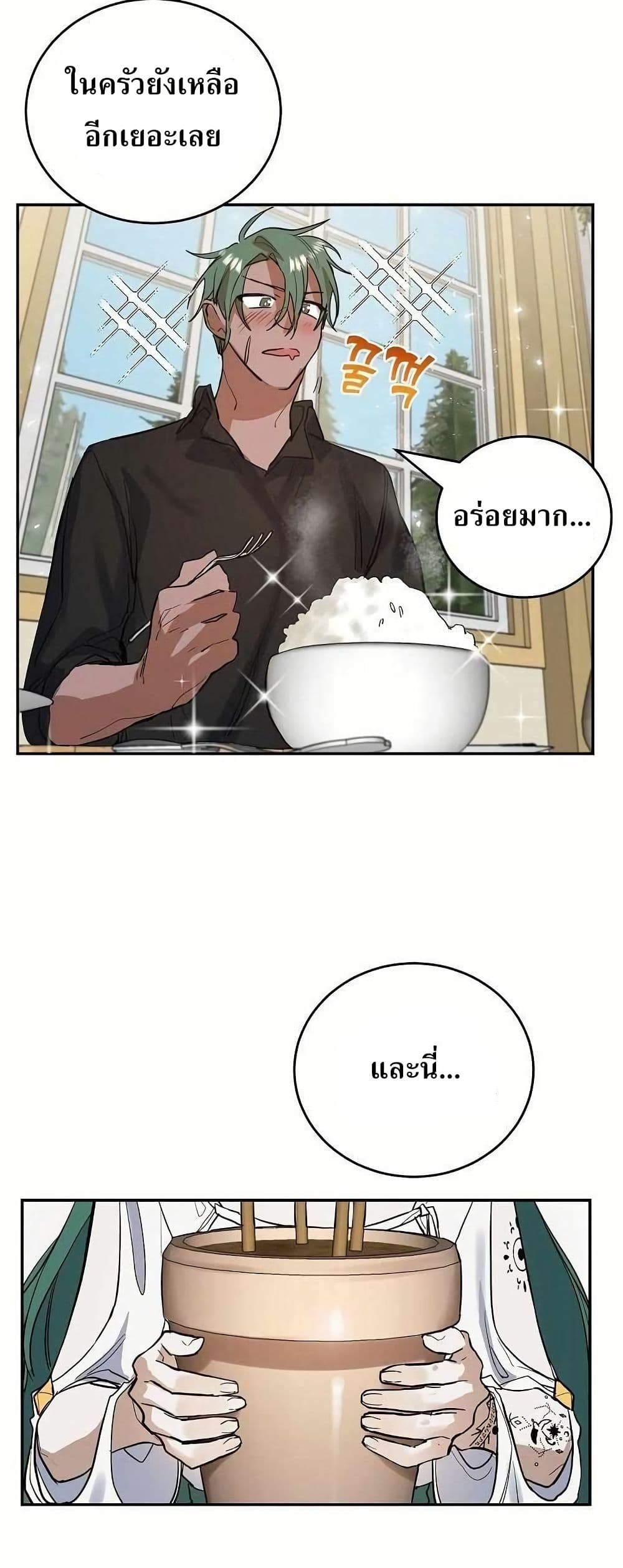 อ่านการ์ตูน Cooking Wizard 11 ภาพที่ 19