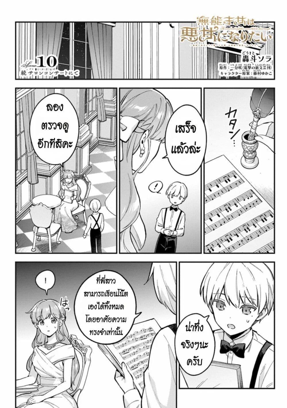 อ่านการ์ตูน An Incompetent Woman Wants to Be a Villainess 10 ภาพที่ 1