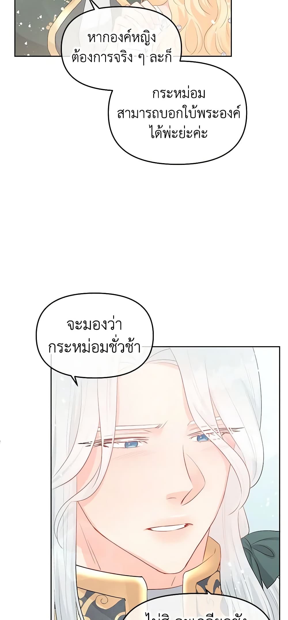 อ่านการ์ตูน Don’t Concern Yourself With That Book 36 ภาพที่ 49