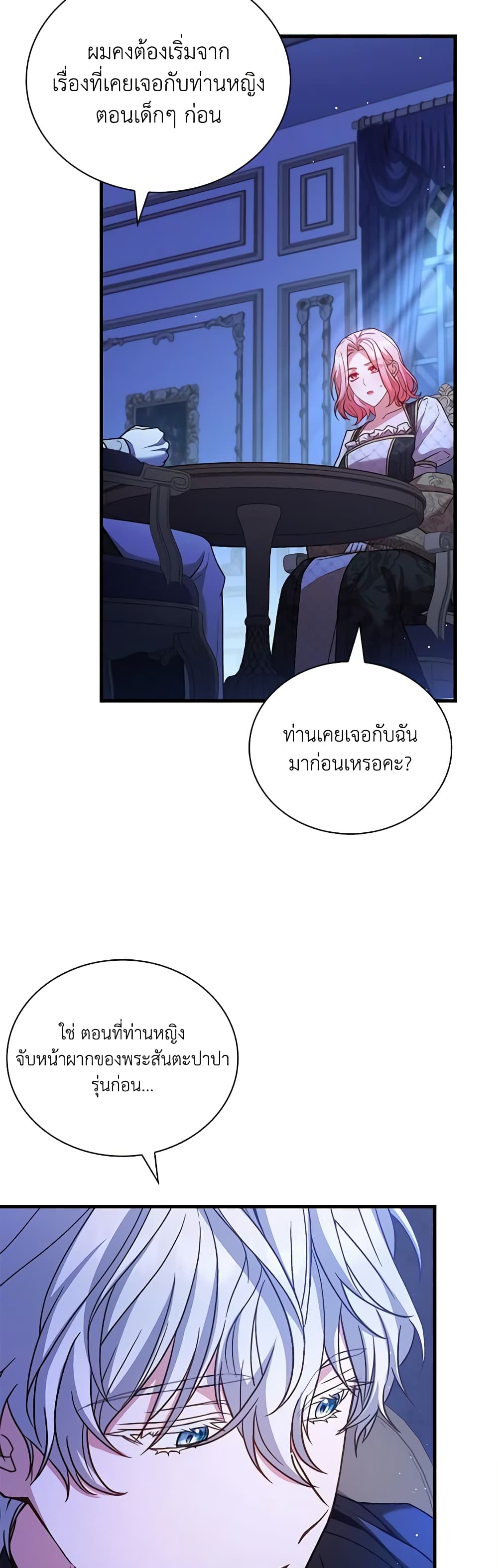 อ่านการ์ตูน The Price Of Breaking Up 68 ภาพที่ 58