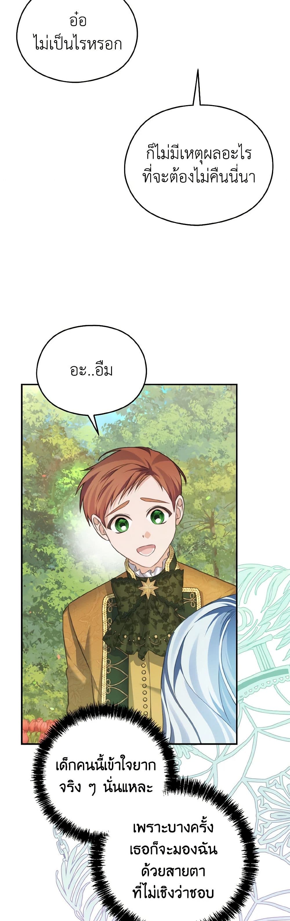 อ่านการ์ตูน My Dear Aster 68 ภาพที่ 17