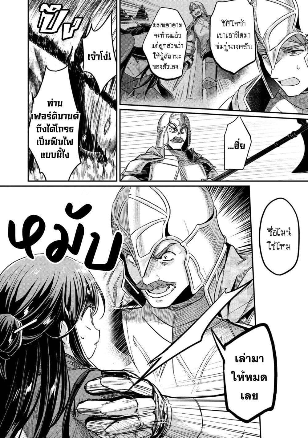 อ่านการ์ตูน Honzuki no Gekokujou: Part 2 36 ภาพที่ 13