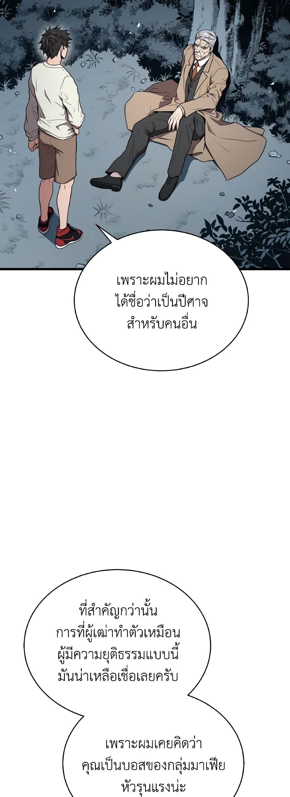 อ่านการ์ตูน Hoarding in Hell 52 ภาพที่ 34