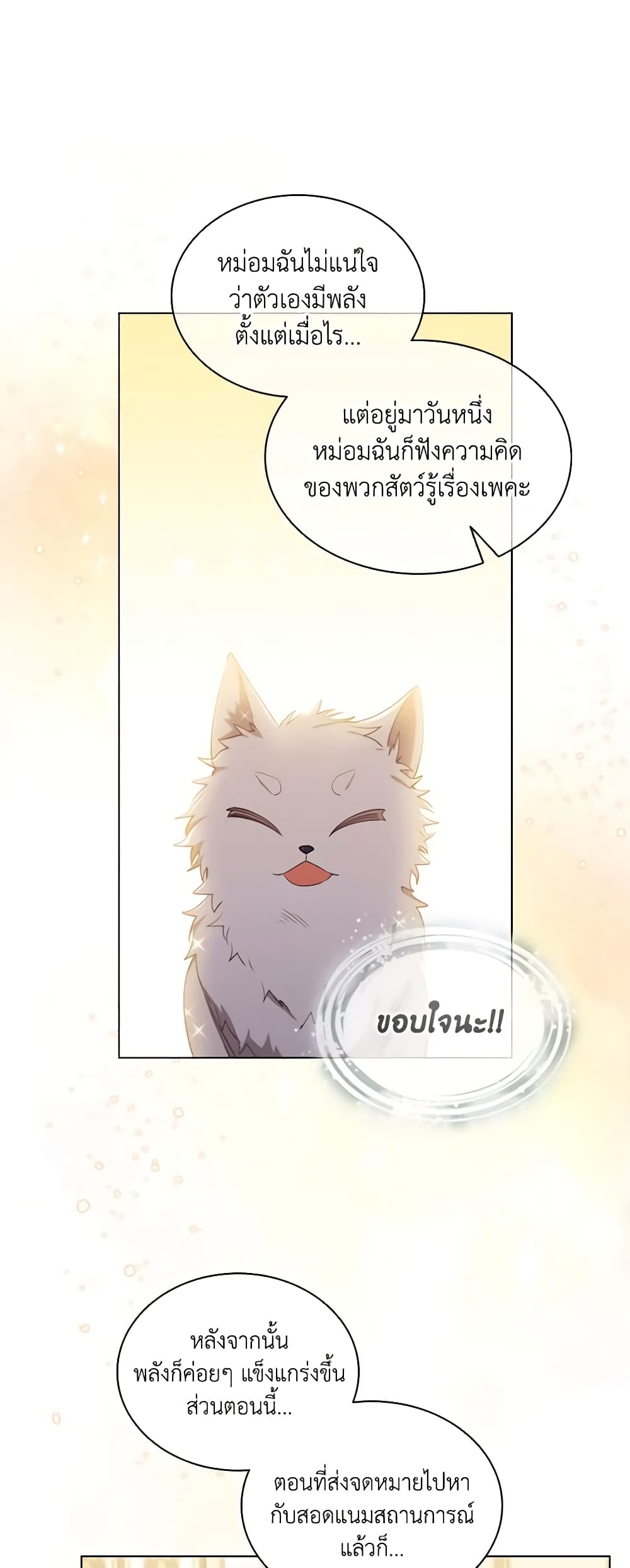 อ่านการ์ตูน I’m a Villainess But I Became a Mother 75 ภาพที่ 16