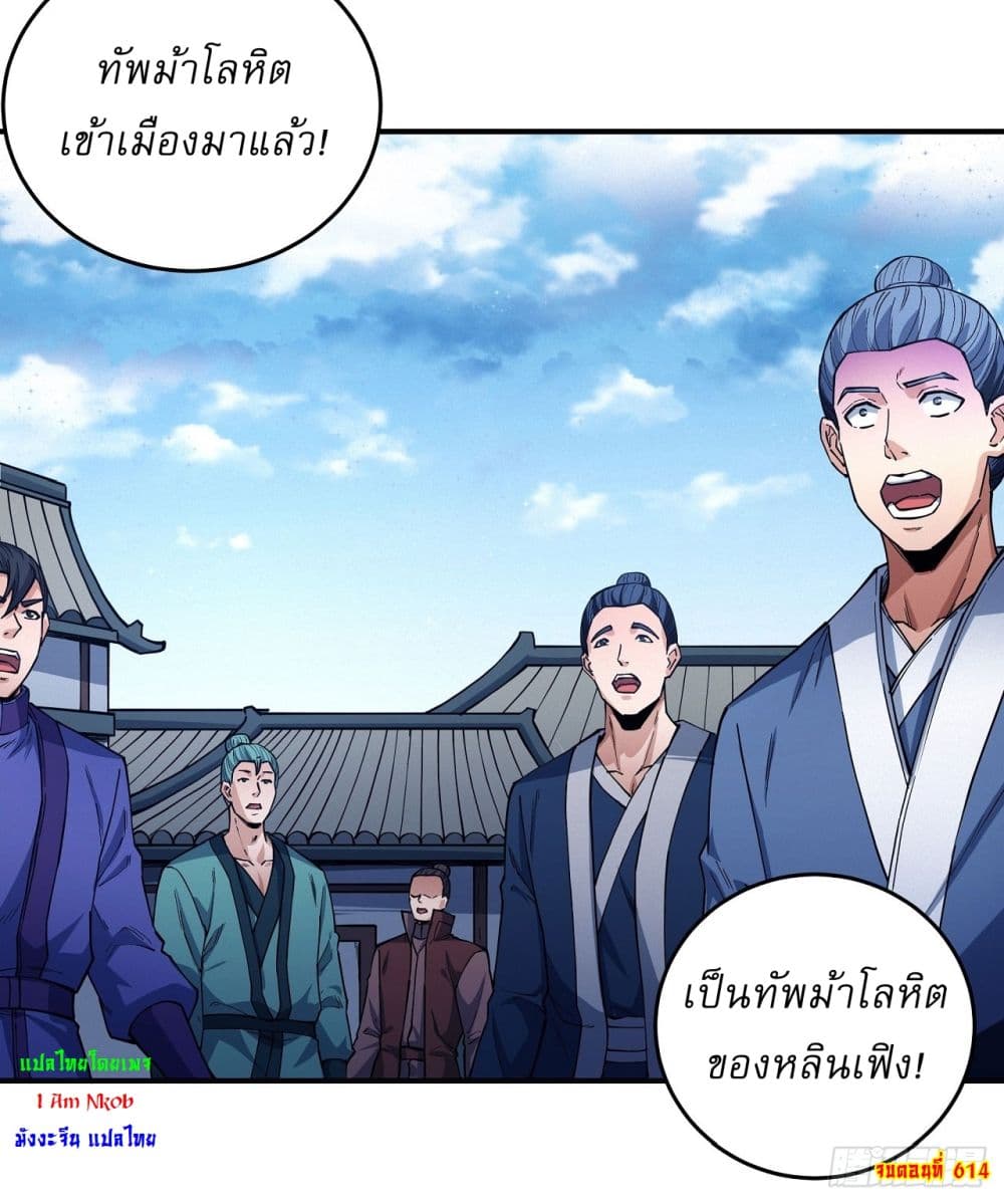 อ่านการ์ตูน God of Martial Arts 614 ภาพที่ 25