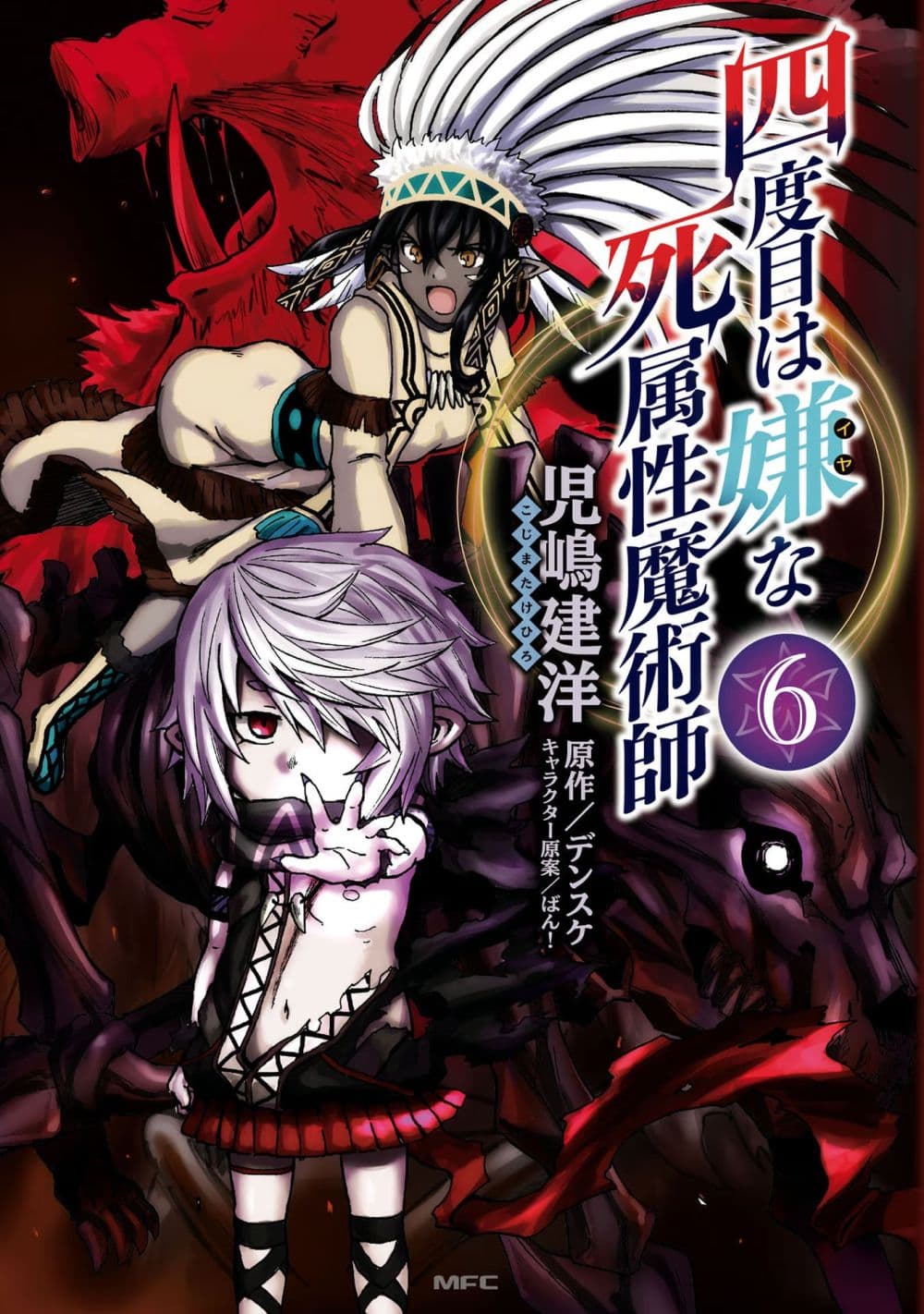 อ่านการ์ตูน The Death Mage Who Doesn’t Want a Fourth Time 26.2 ภาพที่ 1