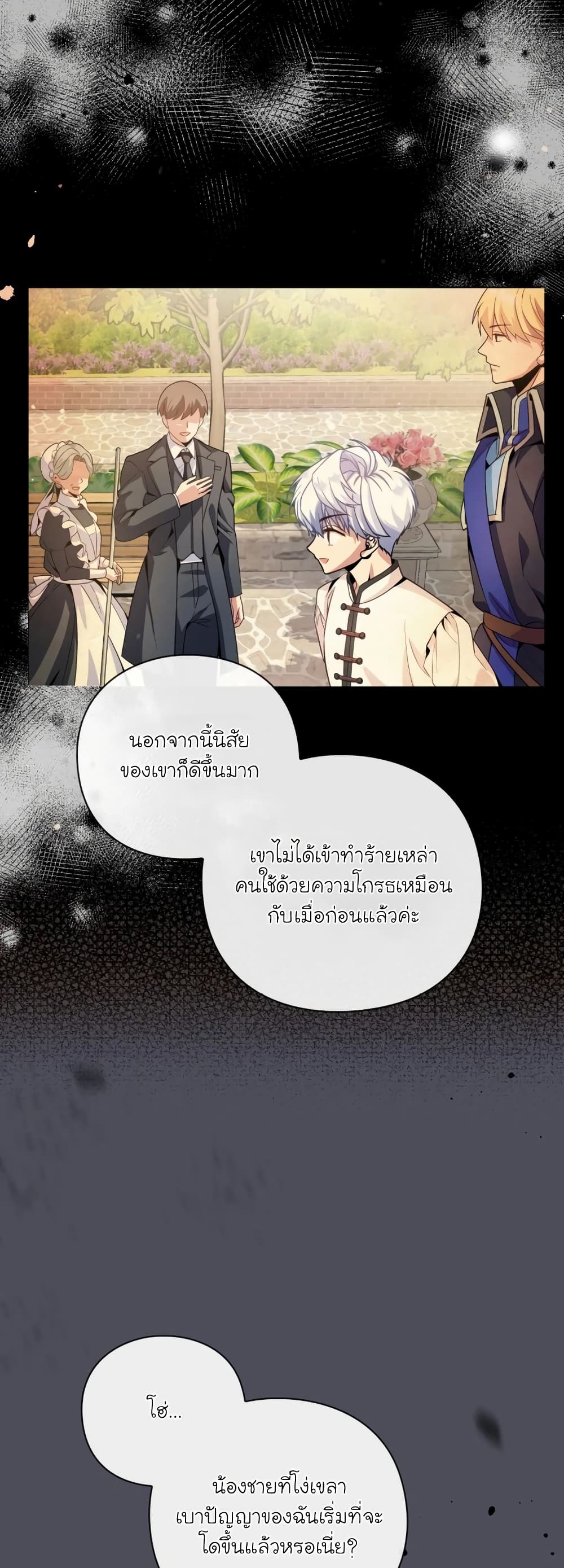 อ่านการ์ตูน The Magic Genius of the Marquis 7 ภาพที่ 78