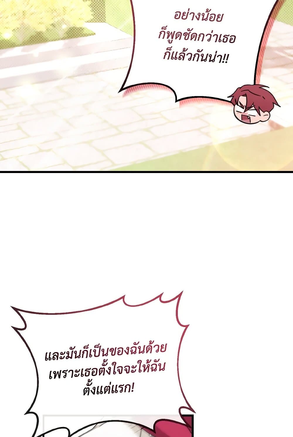 อ่านการ์ตูน Baby Pharmacist Princess 24 ภาพที่ 83