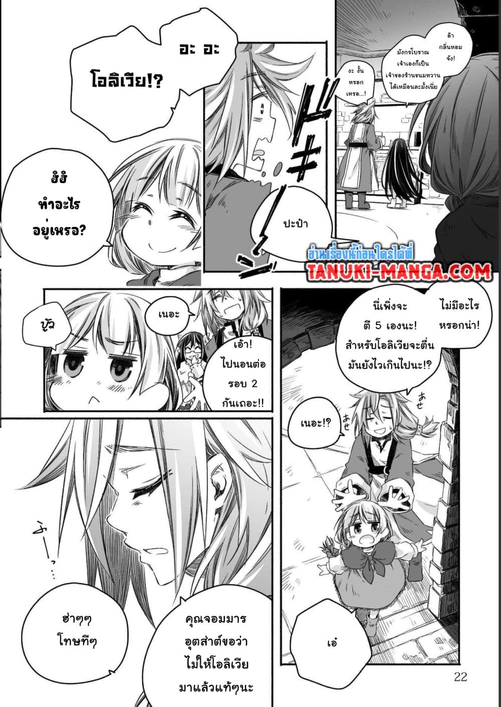 อ่านการ์ตูน Totsuzen Papa Ni Natta Saikyou Dragon No Kosodate Nikki 7.2 ภาพที่ 8