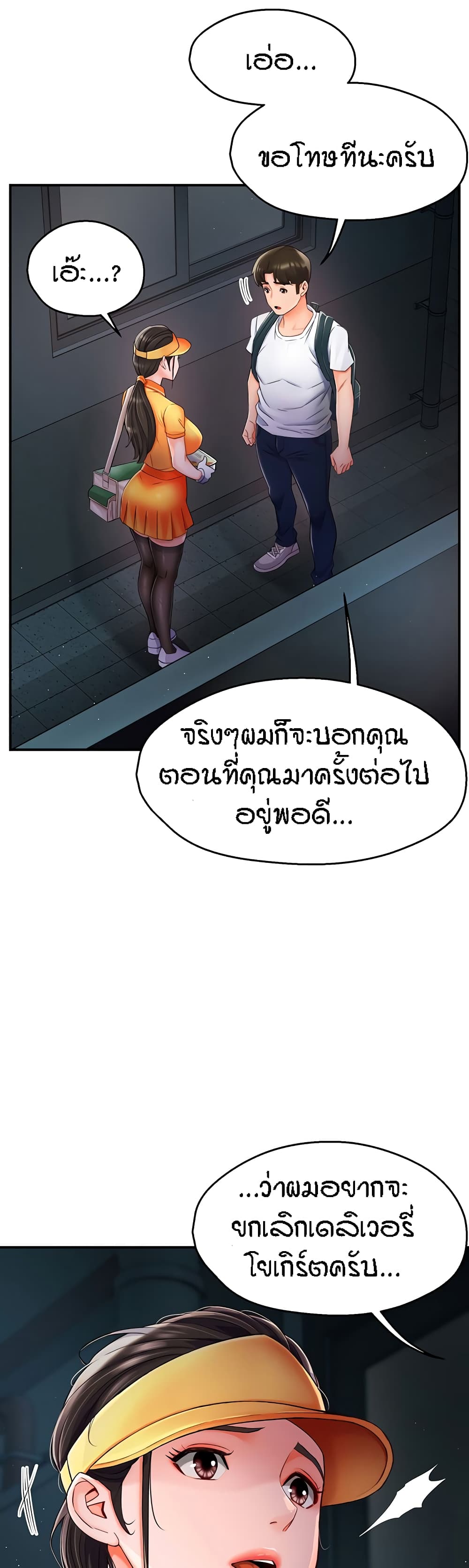 อ่านการ์ตูน Yogurt Delivery Lady 3 ภาพที่ 54