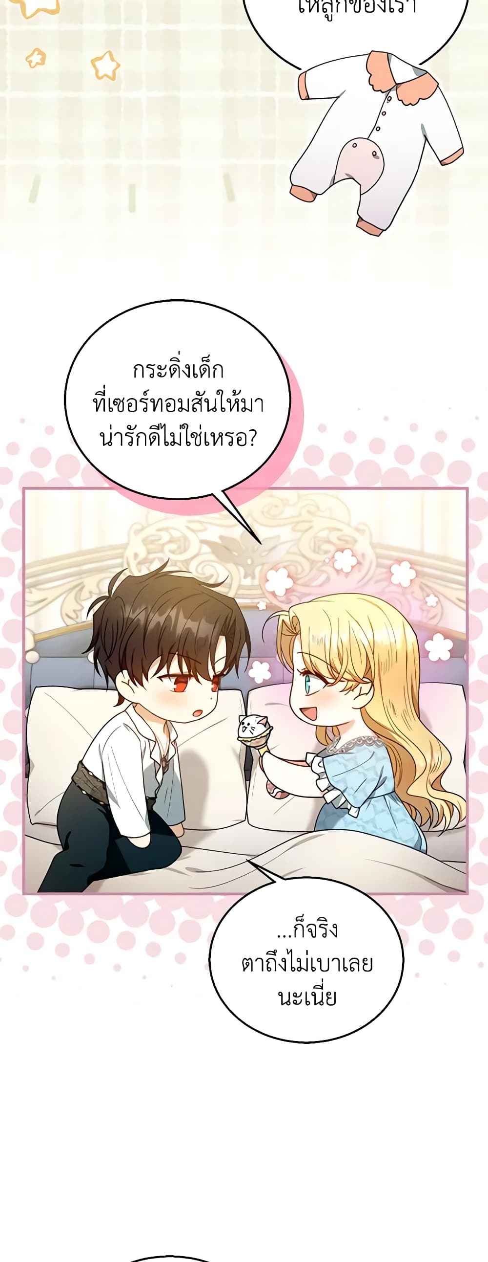 อ่านการ์ตูน I Am Trying To Divorce My Villain Husband, But We Have A Child Series 75 ภาพที่ 14