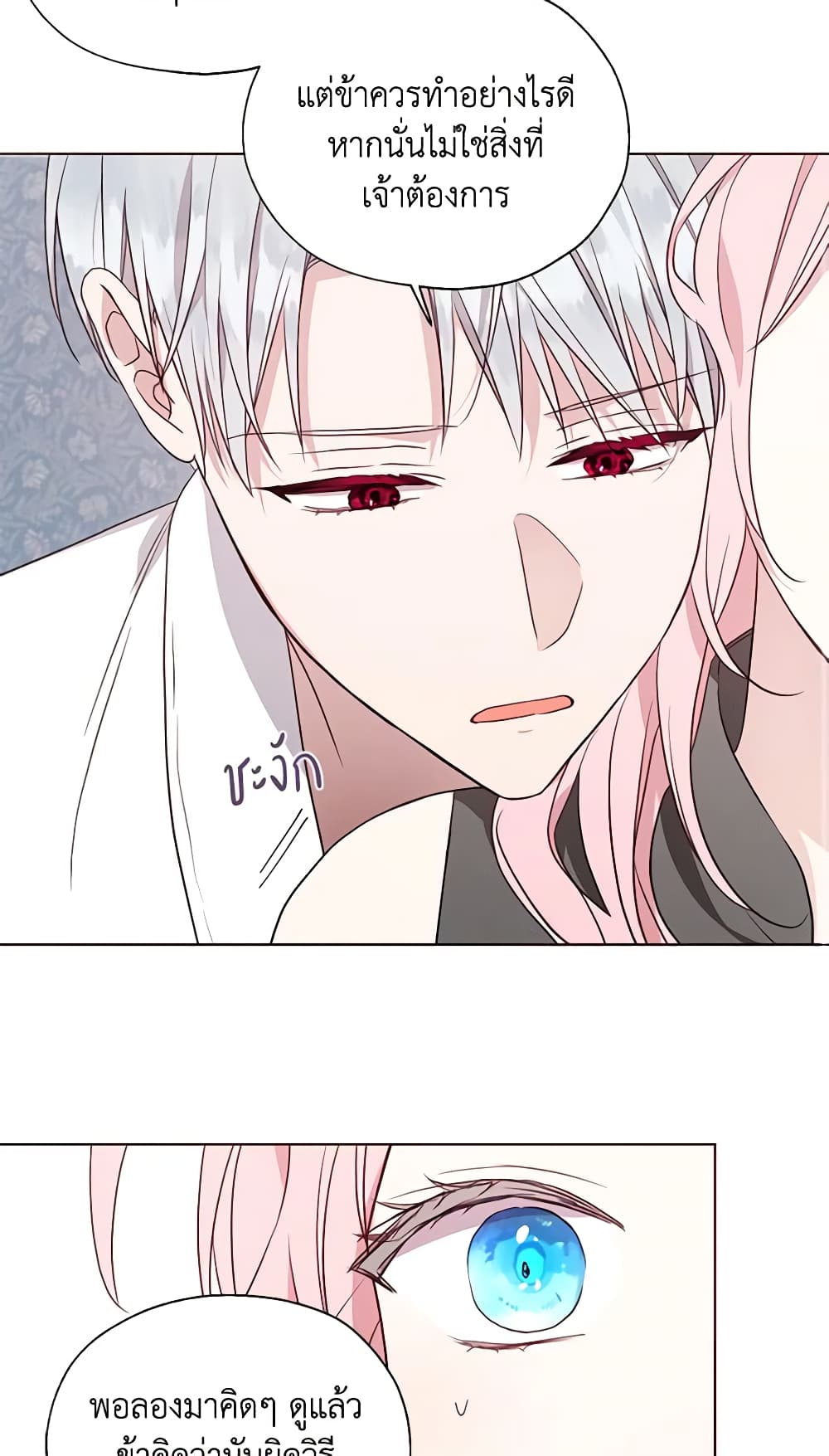 อ่านการ์ตูน Seduce the Villain’s Father 99 ภาพที่ 30