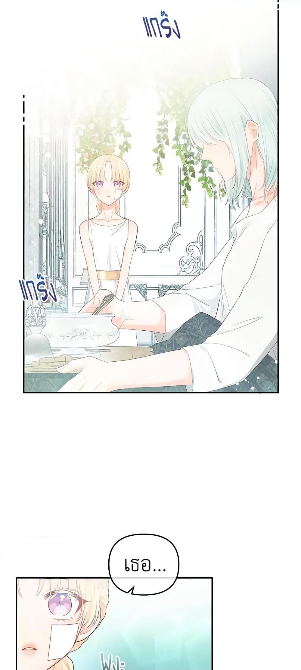 อ่านการ์ตูน Don’t Concern Yourself With That Book 3 ภาพที่ 5