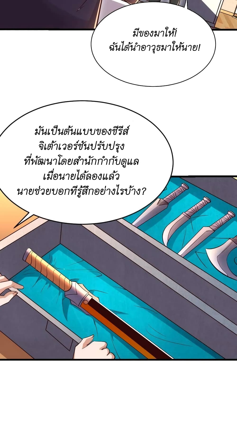 อ่านการ์ตูน I Accidentally Became Invincible While Studying With My Sister 24 ภาพที่ 18