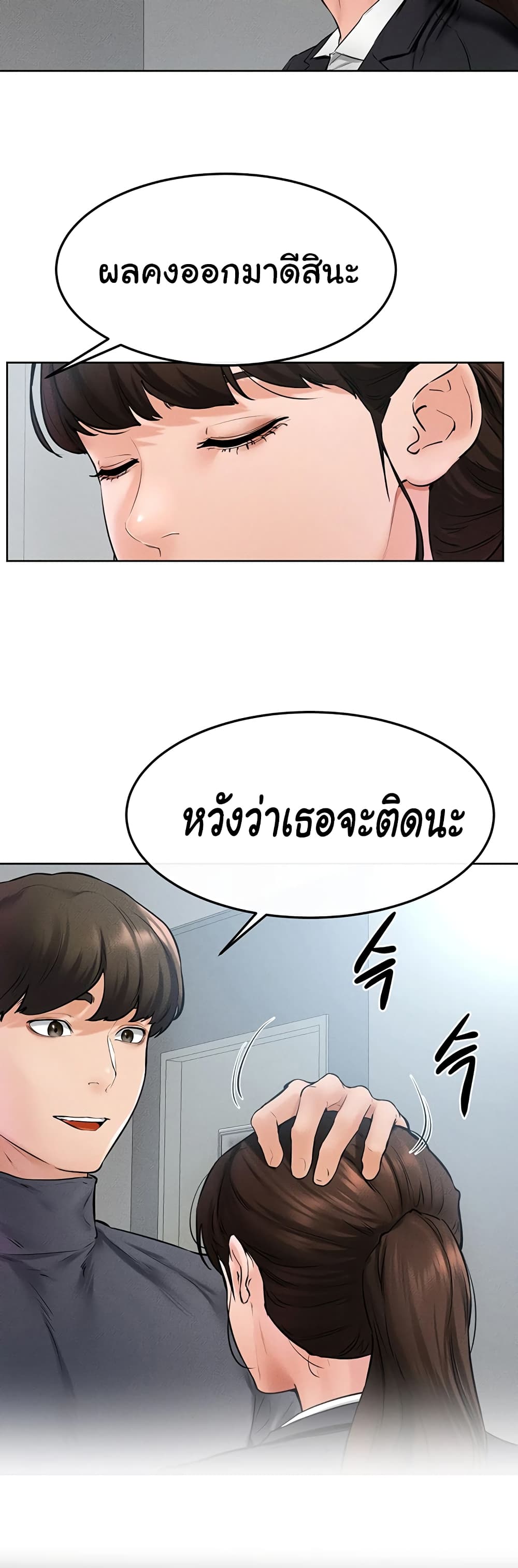 อ่านการ์ตูน My New Family Treats me Well 36 ภาพที่ 19