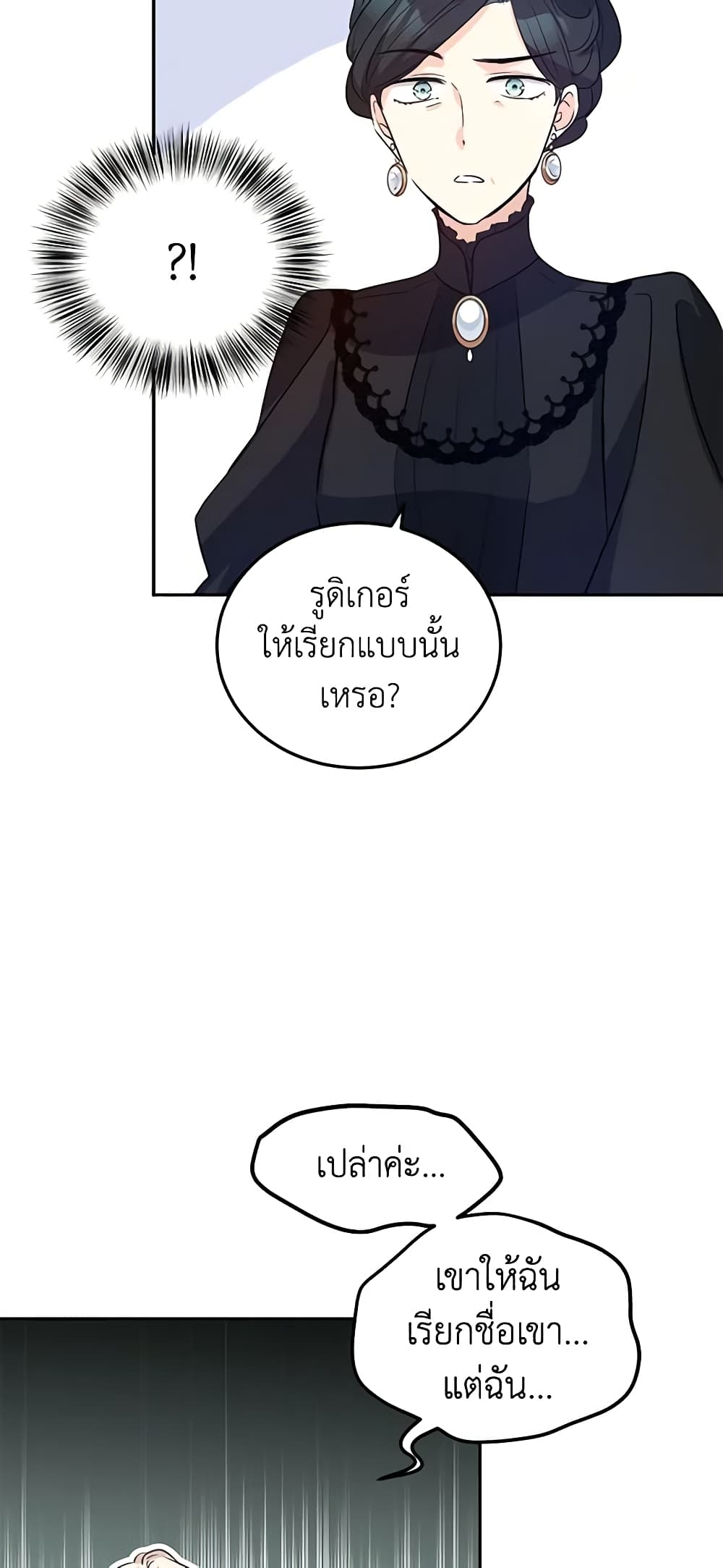 อ่านการ์ตูน I Will Change The Genre 17 ภาพที่ 39