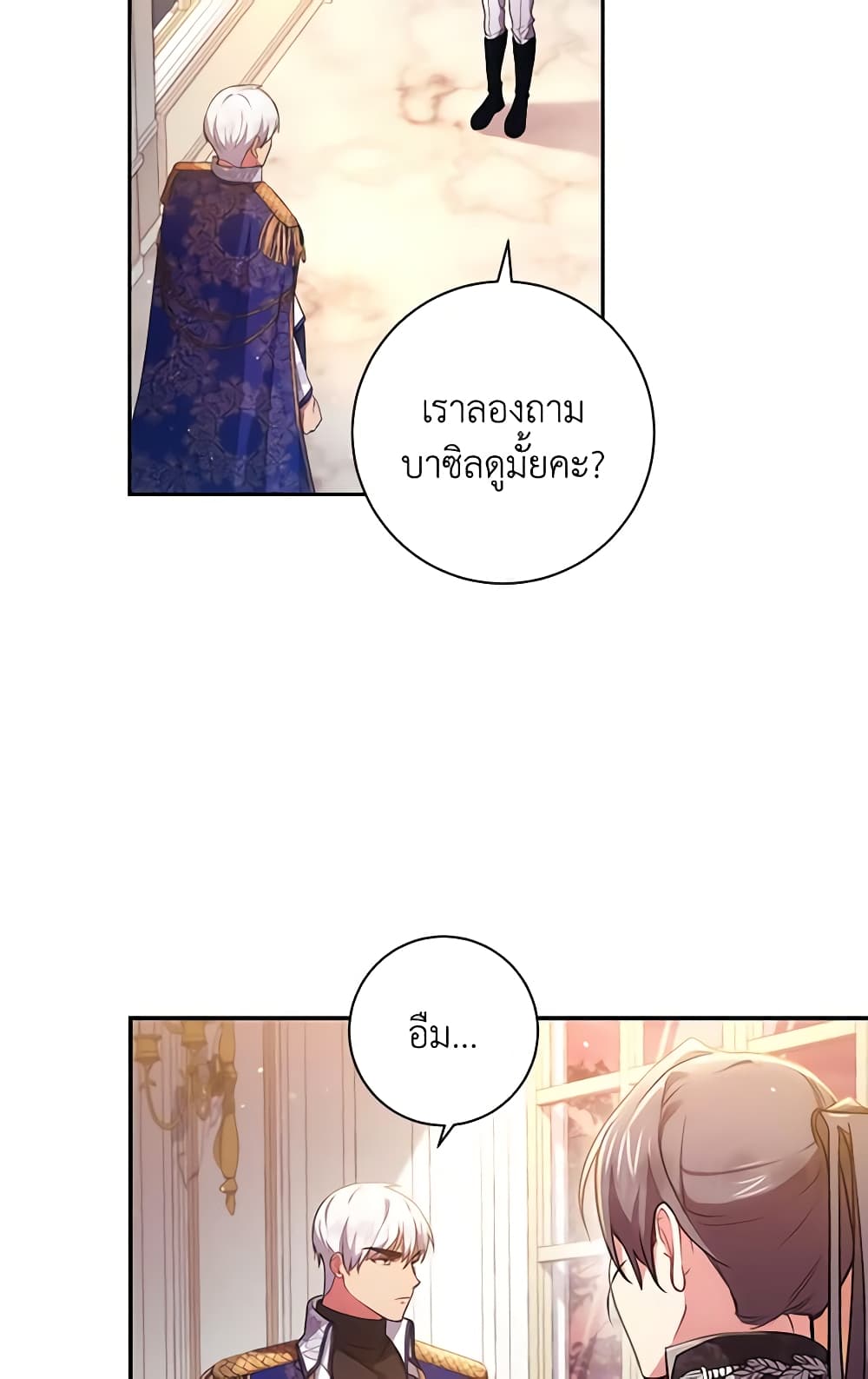 อ่านการ์ตูน Elaine’s Unique Situation 36 ภาพที่ 23