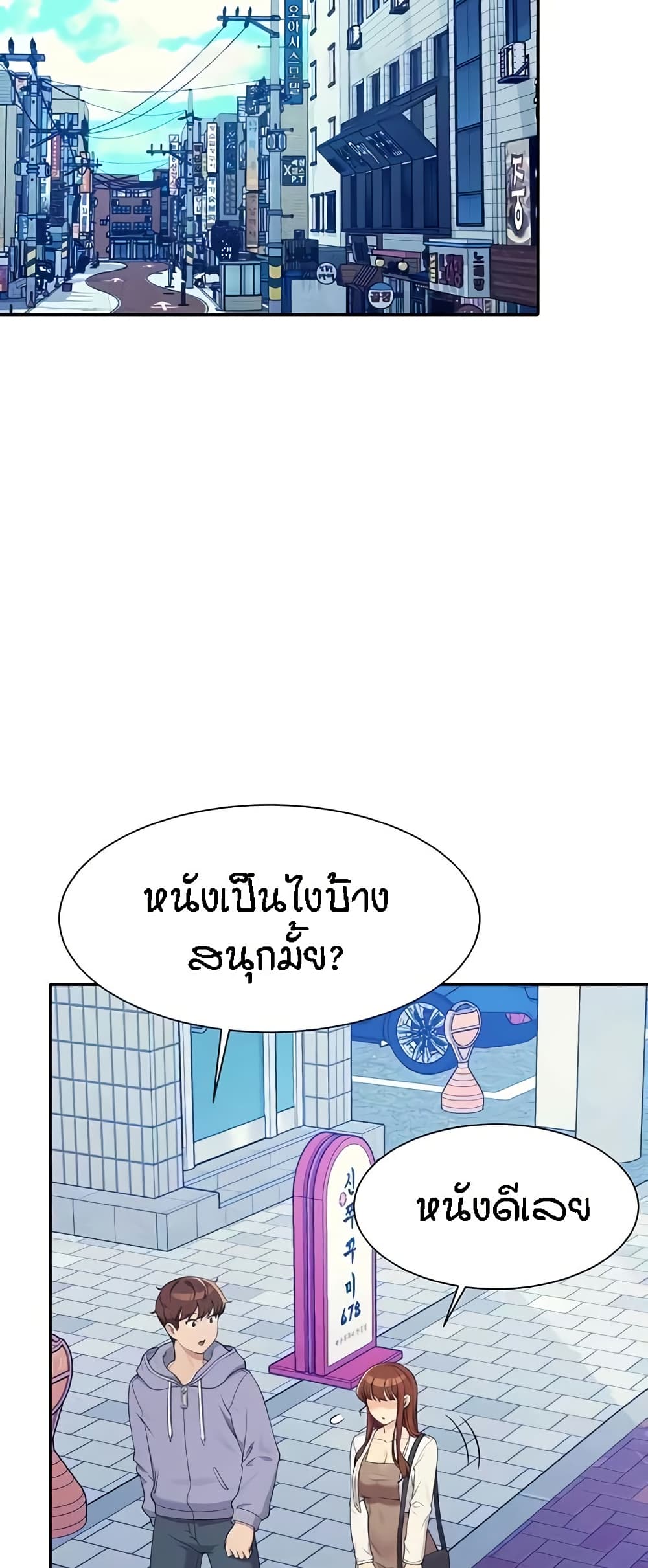 อ่านการ์ตูน Is There No Goddess in My College? 130 ภาพที่ 45