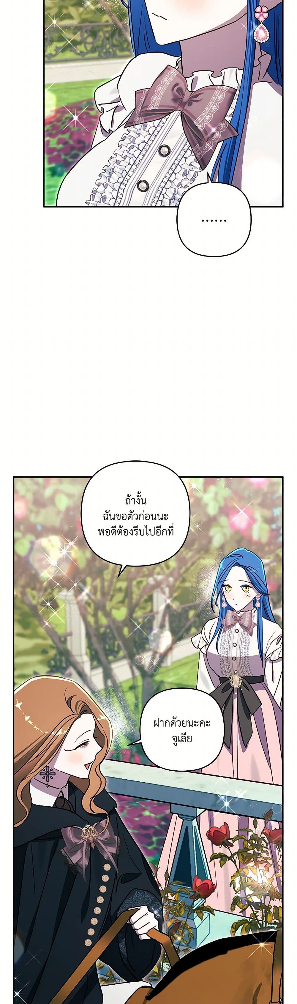 อ่านการ์ตูน I Failed to Divorce My Husband 77 ภาพที่ 23