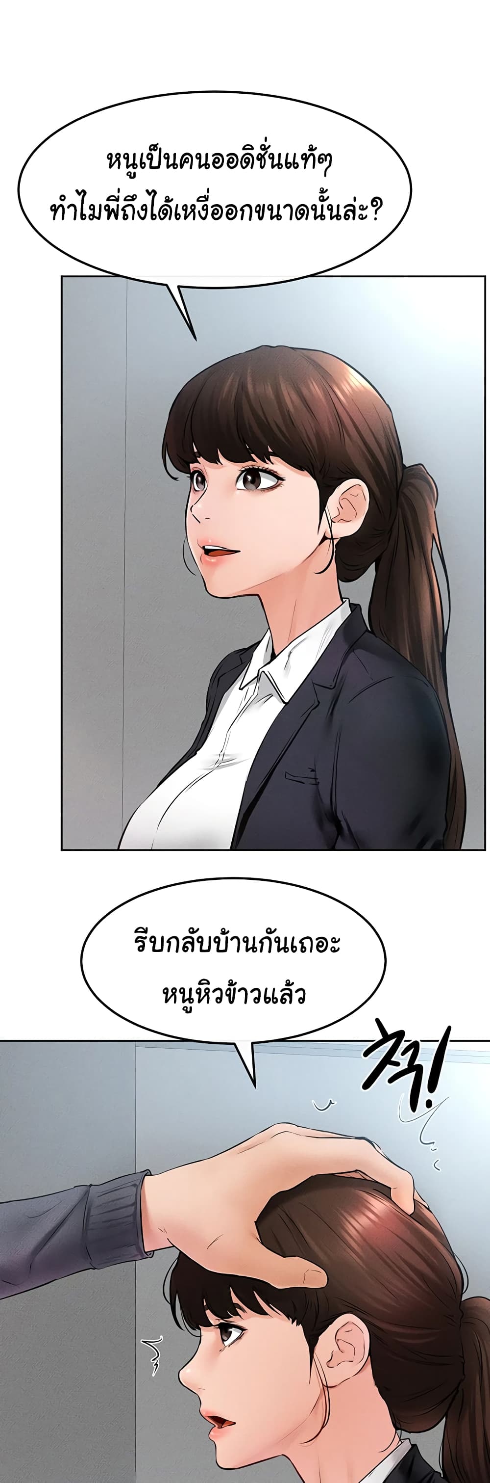 อ่านการ์ตูน My New Family Treats me Well 36 ภาพที่ 18