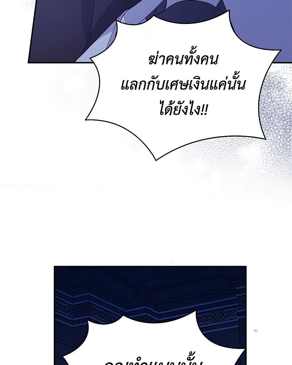 อ่านการ์ตูน Please Support My Revenge 82 ภาพที่ 43