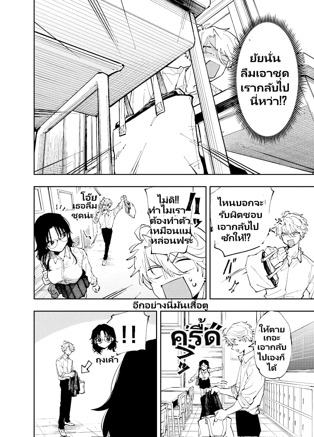 อ่านการ์ตูน The Person Sitting Next to Me Looking at Me with Perverted Eyes 6 ภาพที่ 2