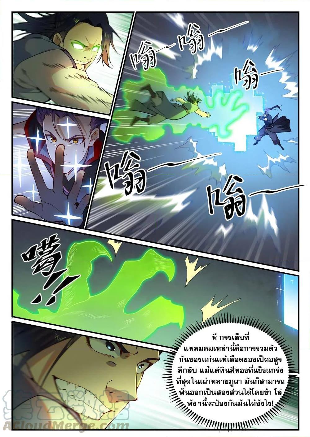 อ่านการ์ตูน Bailian Chengshen 744 ภาพที่ 13