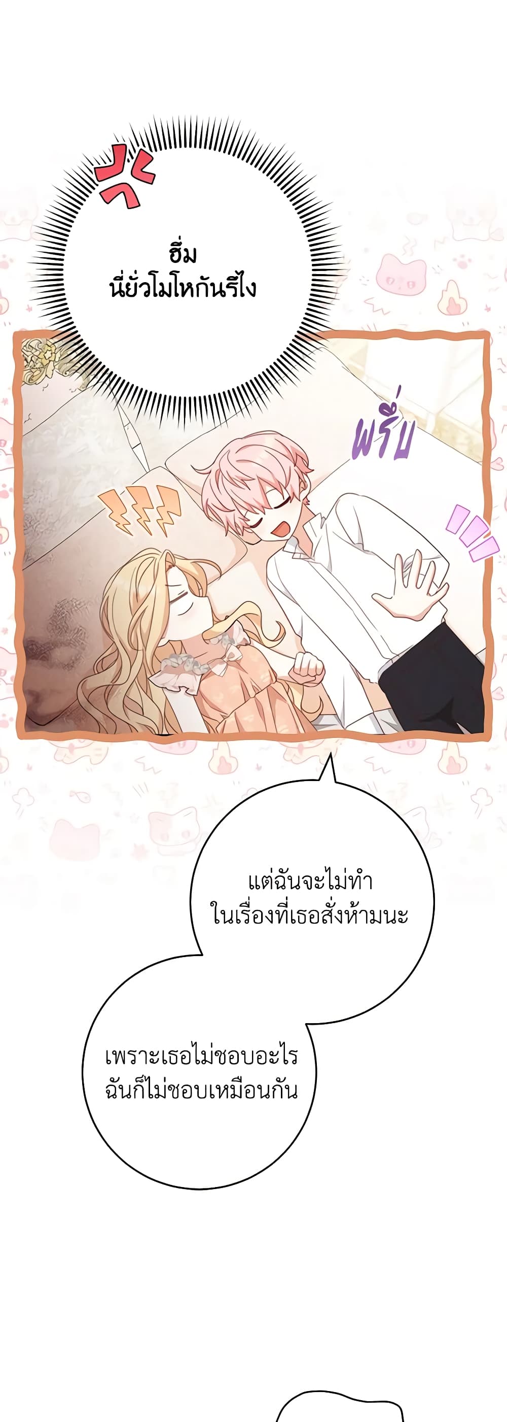 อ่านการ์ตูน Please Treat Your Friends Preciously 48 ภาพที่ 34