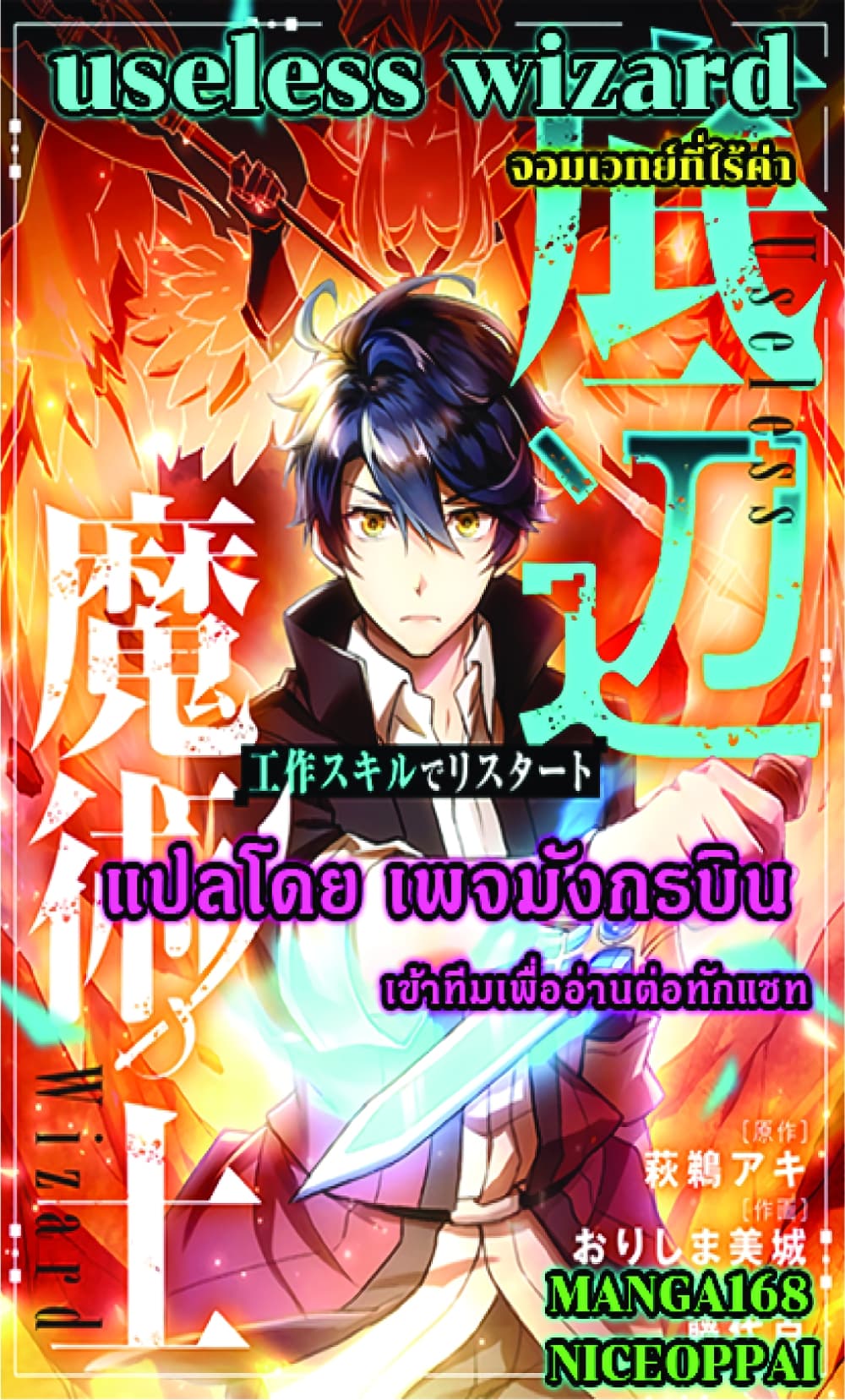 อ่านการ์ตูน Useless Wizard 7 ภาพที่ 1