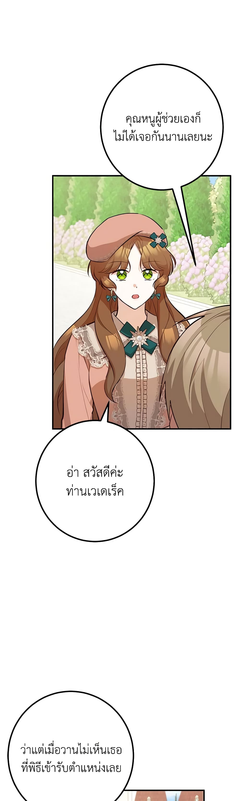 อ่านการ์ตูน Doctor Resignation 47 ภาพที่ 38