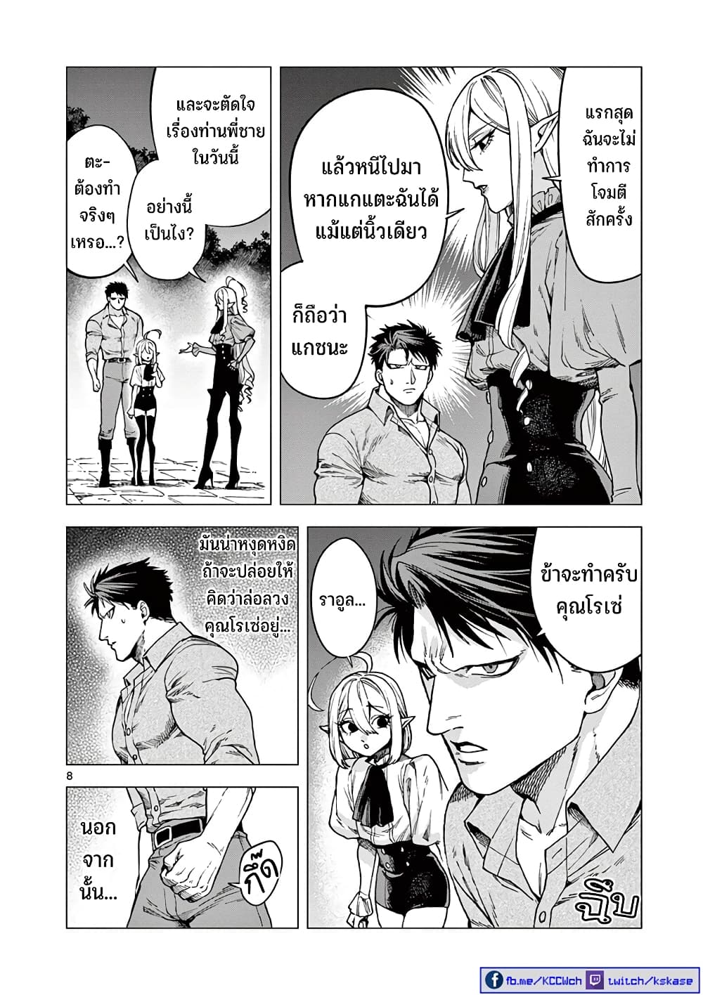 อ่านการ์ตูน RAUL to Kyuuketsuki 7 ภาพที่ 9