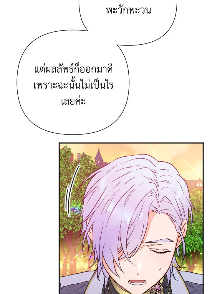 อ่านการ์ตูน Lady Baby 119 ภาพที่ 61