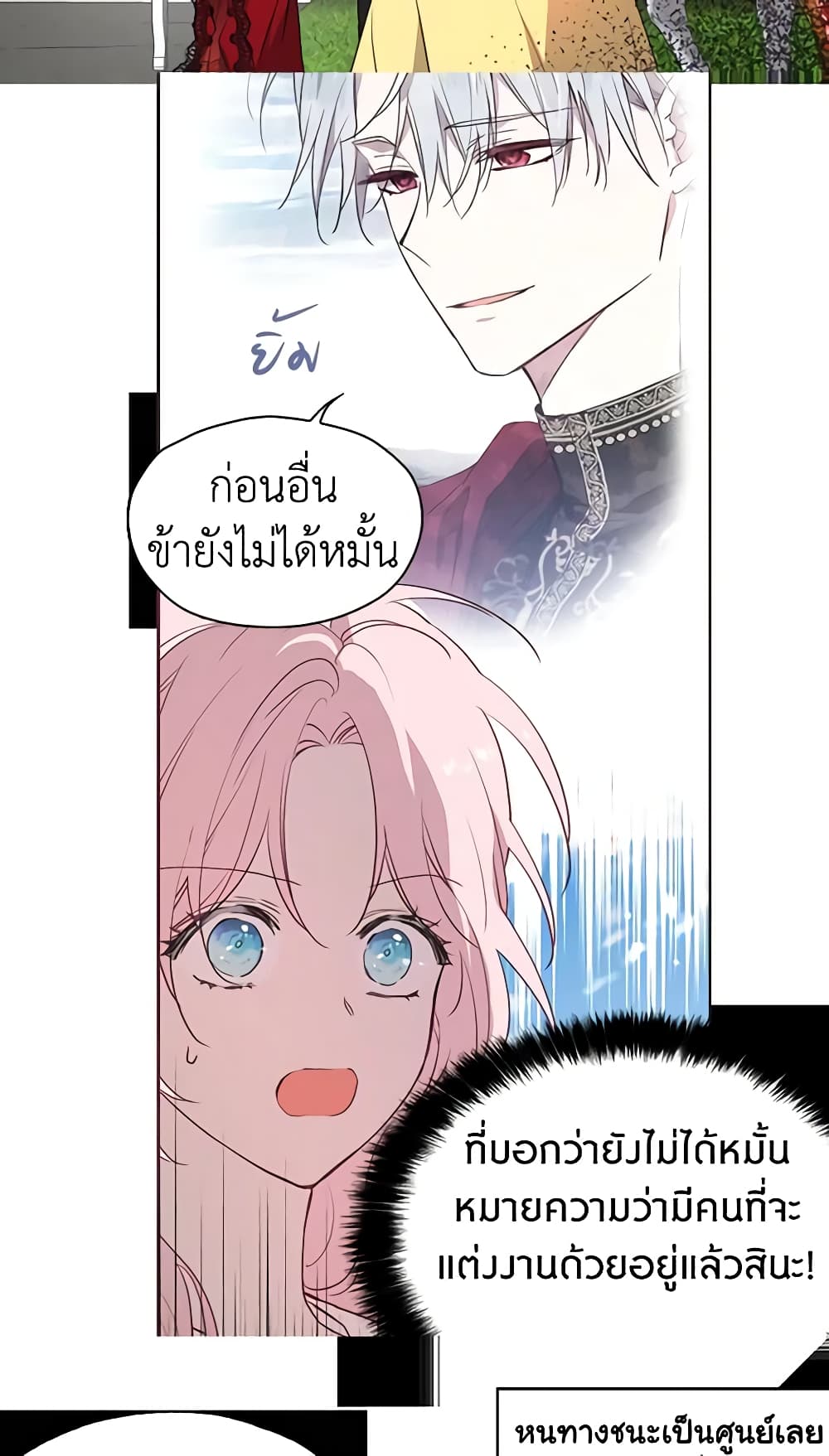 อ่านการ์ตูน Seduce the Villain’s Father 11 ภาพที่ 18