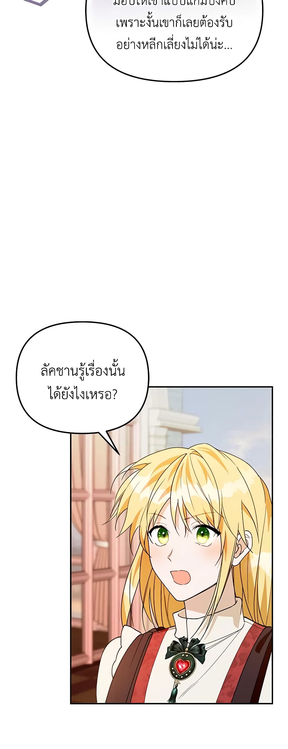 อ่านการ์ตูน Carefully Choosing a Husband 35 ภาพที่ 43