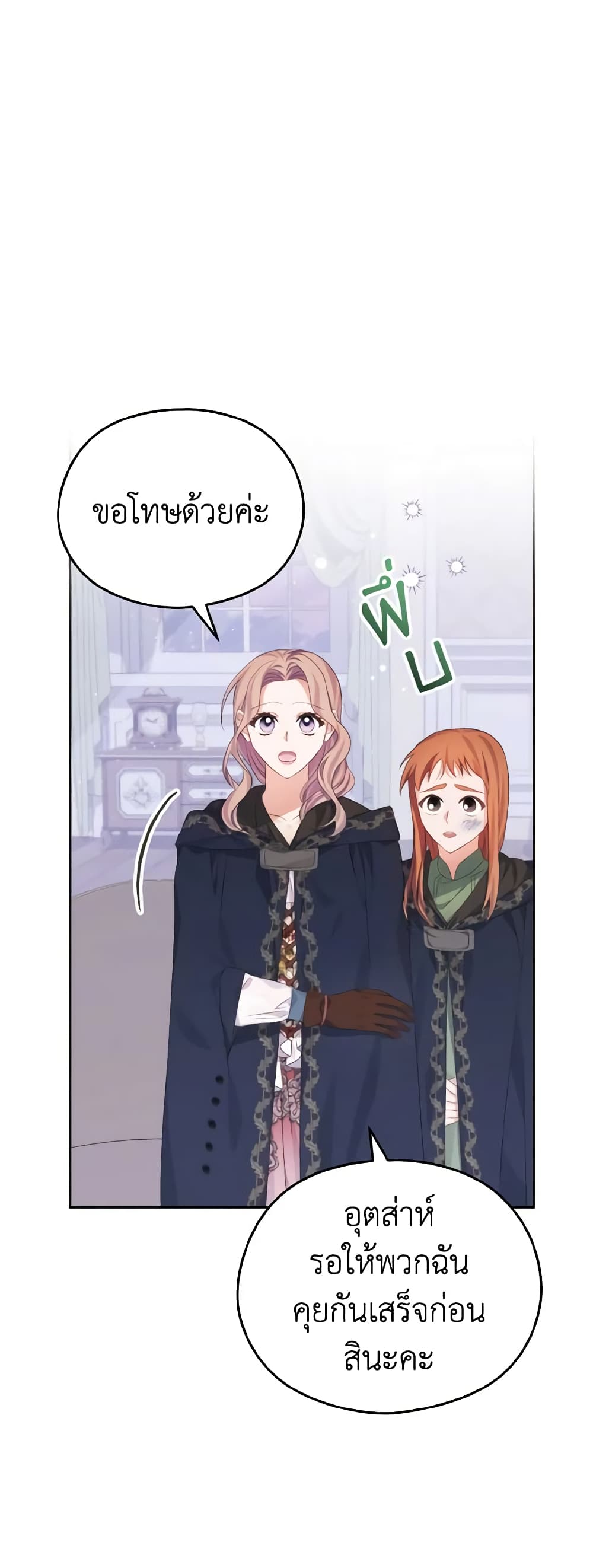 อ่านการ์ตูน My Dear Aster 26 ภาพที่ 2