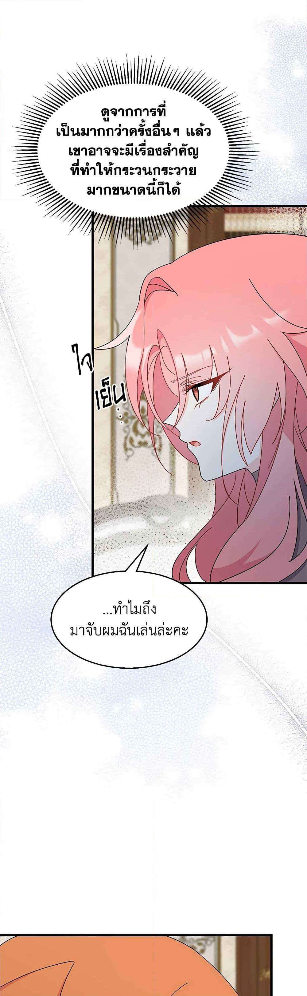 อ่านการ์ตูน I Don’t Want To Be a Magpie Bridge 29 ภาพที่ 17