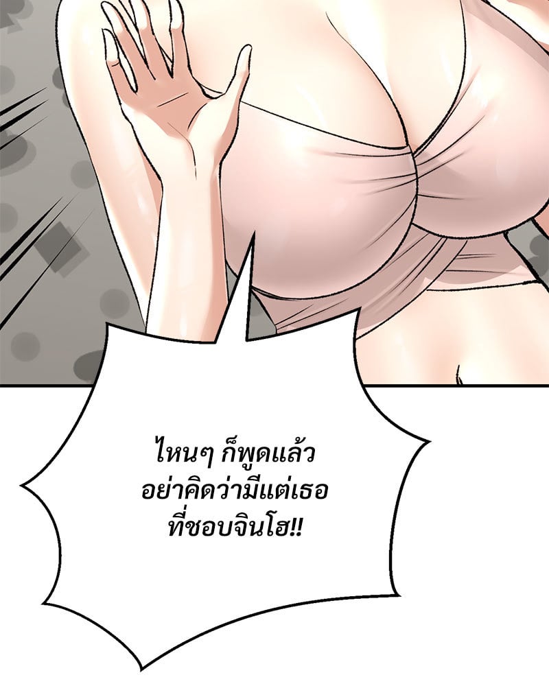 อ่านการ์ตูน Herbal Love Story 25 ภาพที่ 80