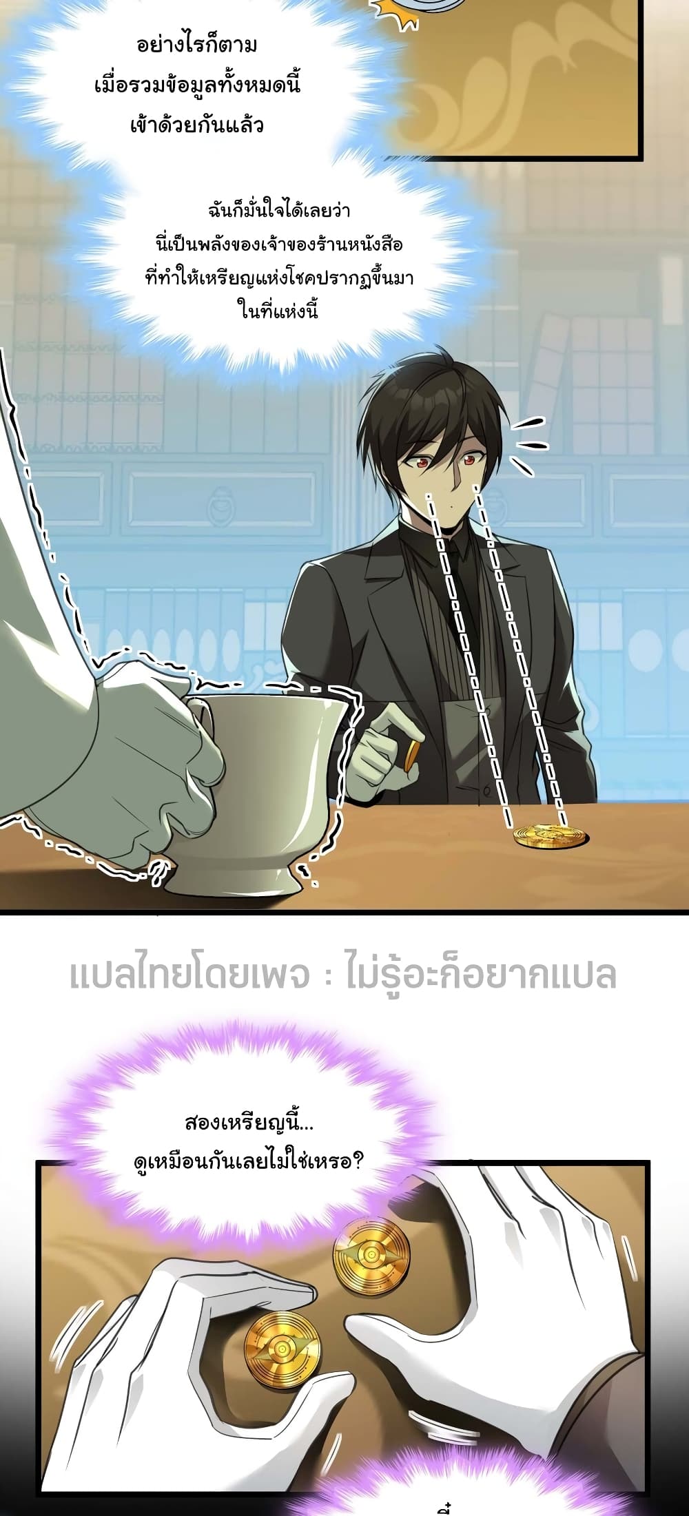 อ่านการ์ตูน I’m Really Not the Evil God’s Lackey 98 ภาพที่ 11