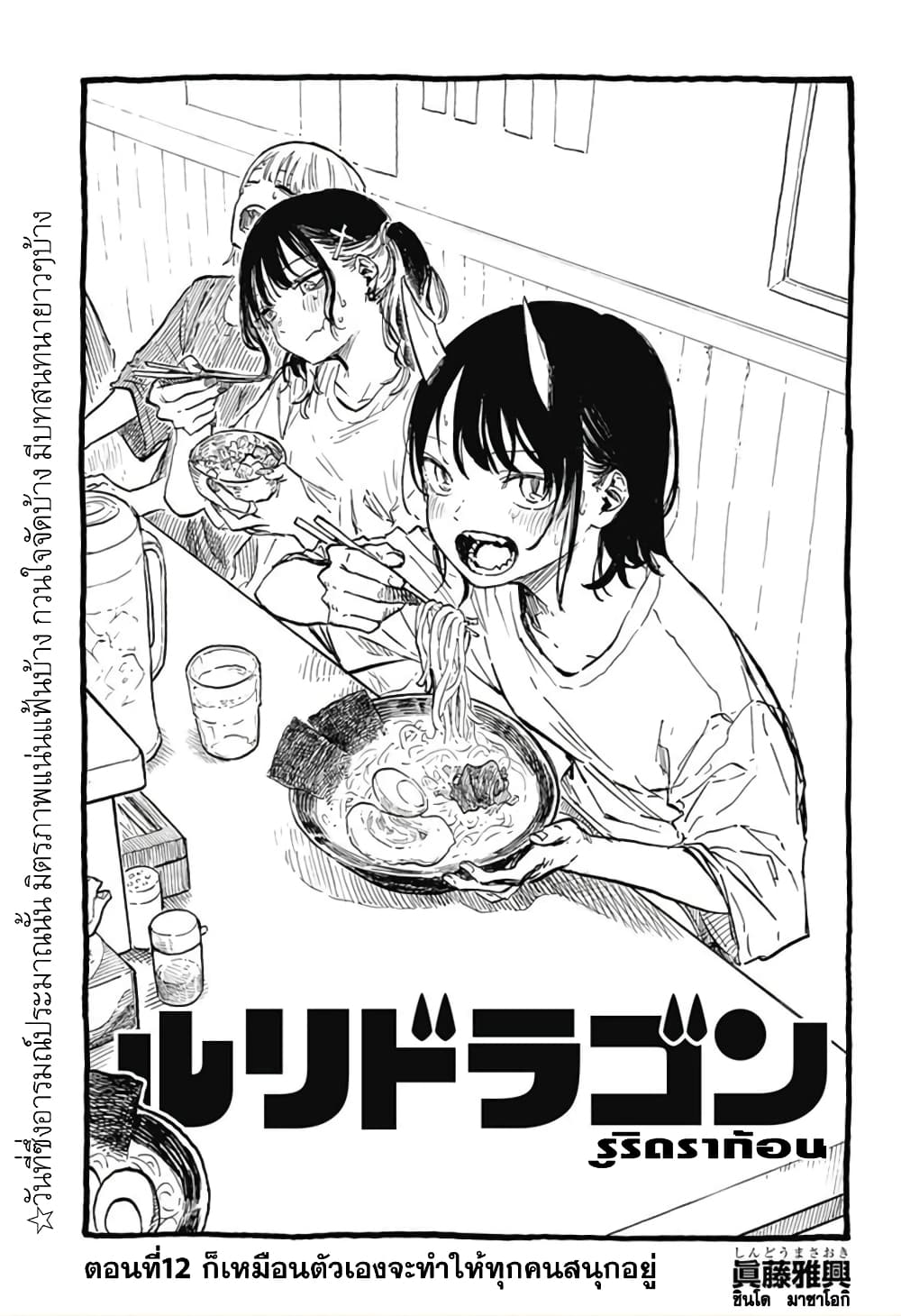 อ่านการ์ตูน Ruri Dragon 12 ภาพที่ 2