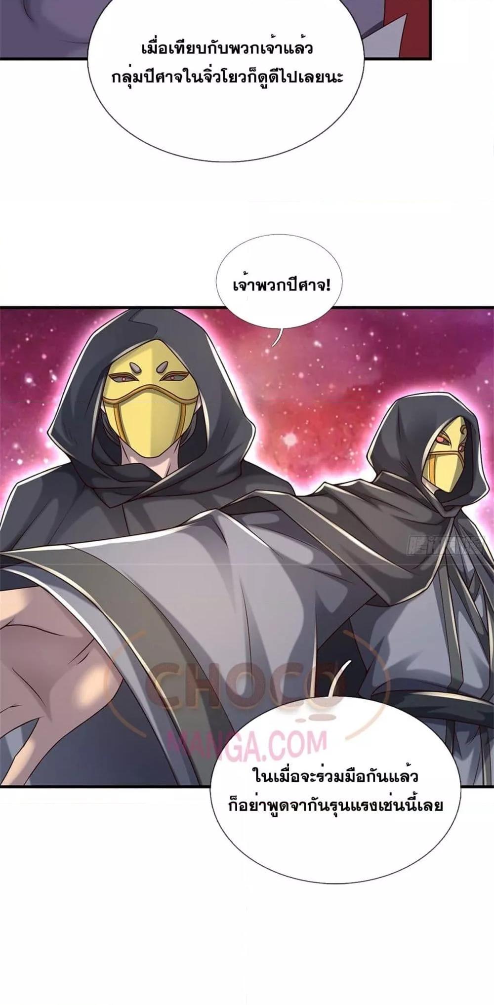 อ่านการ์ตูน I Can Become A Sword God 202 ภาพที่ 27