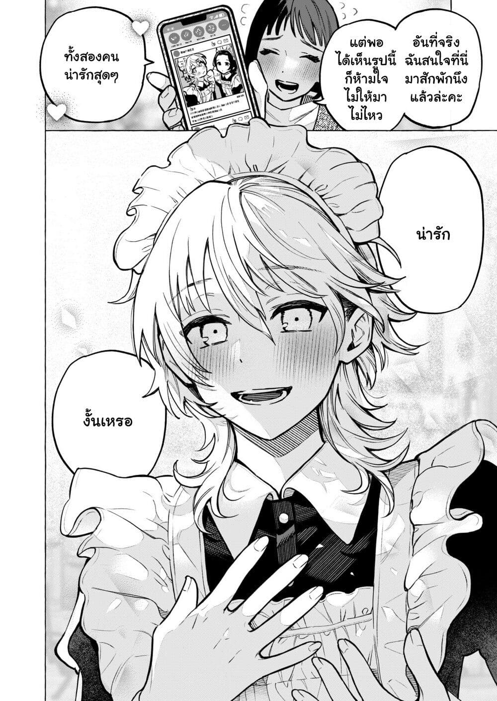 อ่านการ์ตูน Otokonoko mo Maid Fuku de Kawaikunatte Ii desu ka? 1.2 ภาพที่ 19